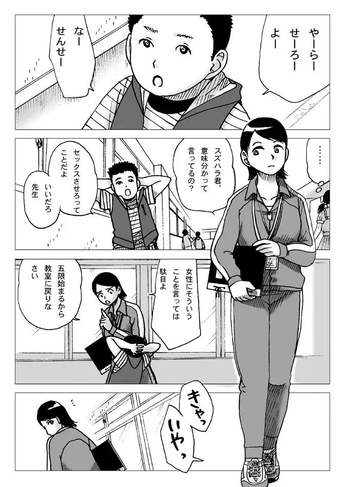 体育倉庫にて Page.2