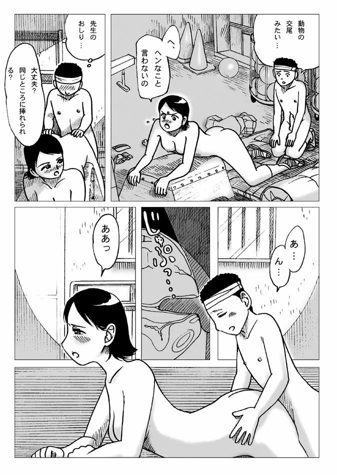 体育倉庫にて Page.23