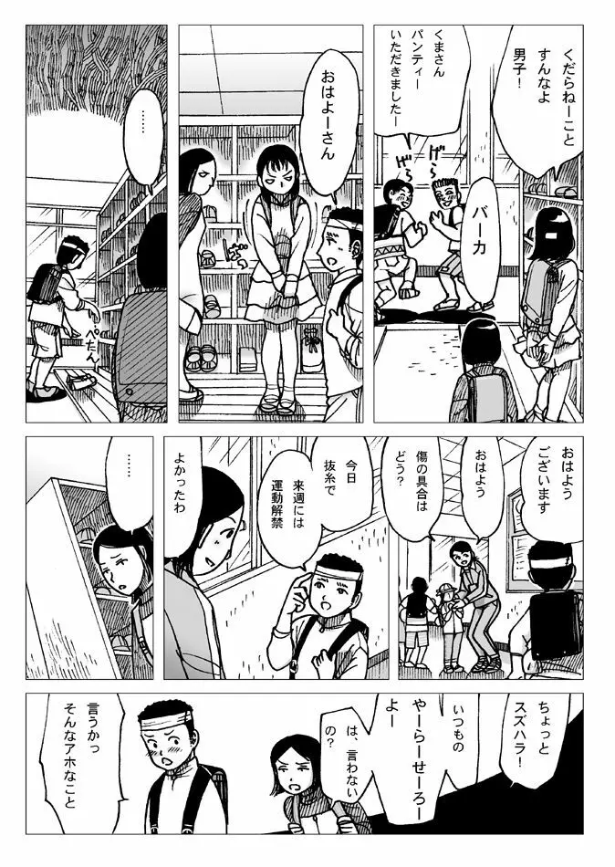 体育倉庫にて Page.28