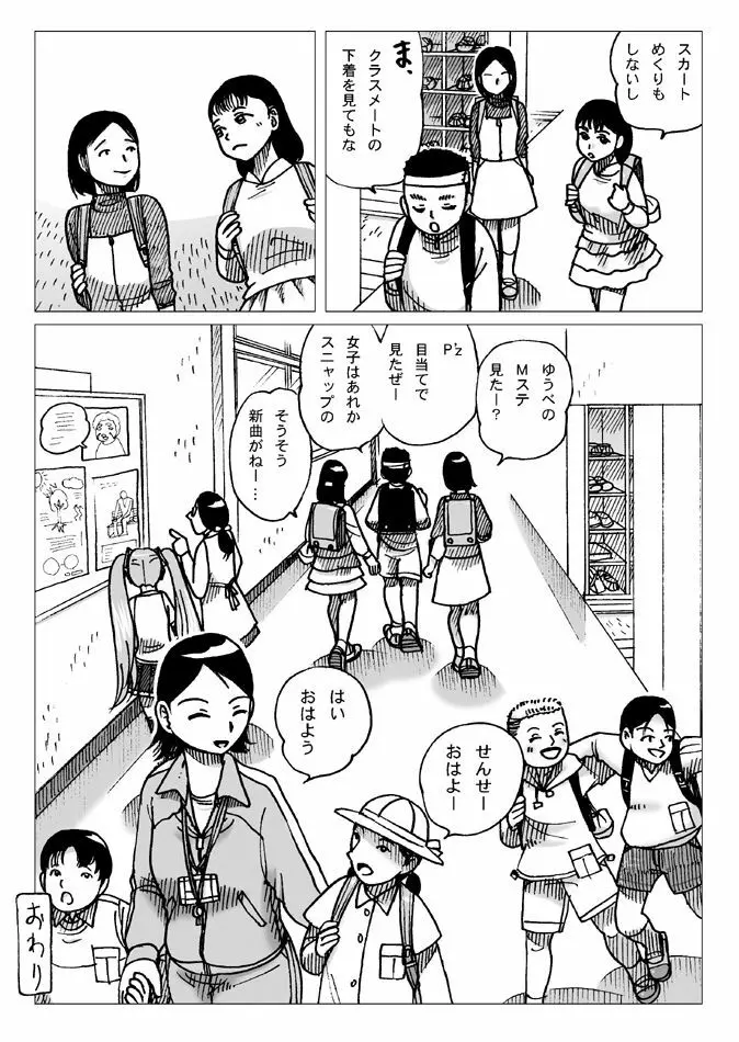 体育倉庫にて Page.29