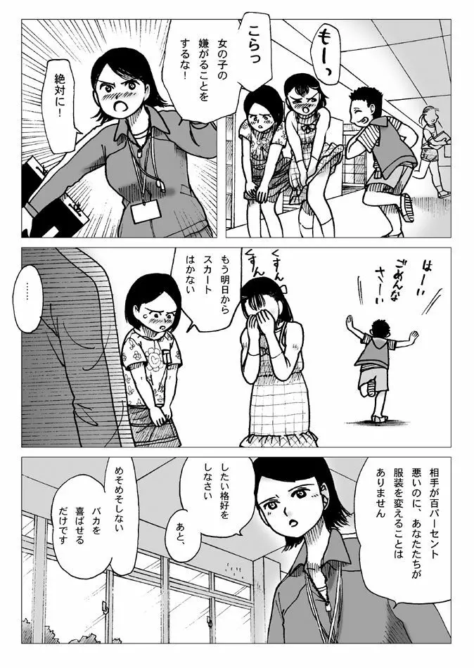 体育倉庫にて Page.3