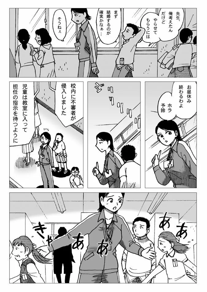 体育倉庫にて Page.5