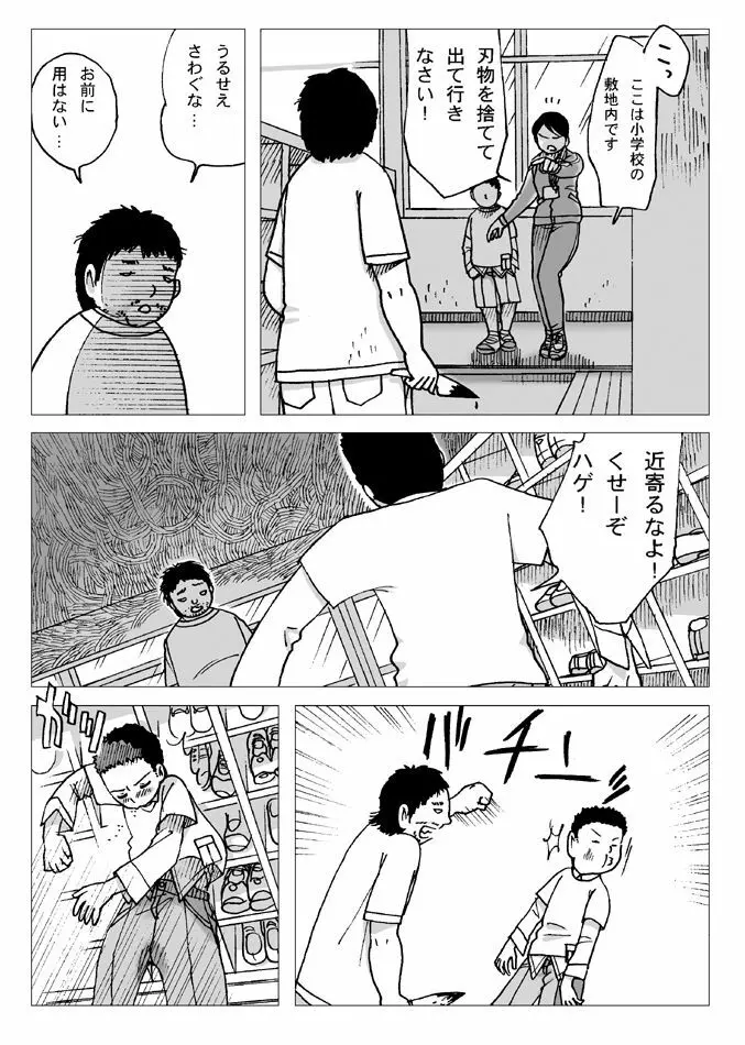 体育倉庫にて Page.6