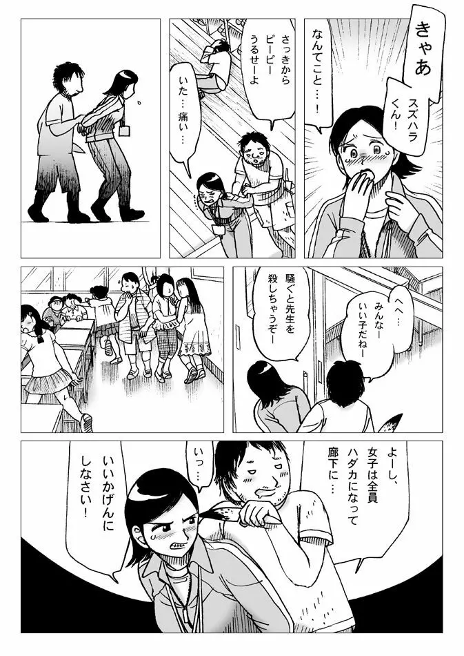 体育倉庫にて Page.7