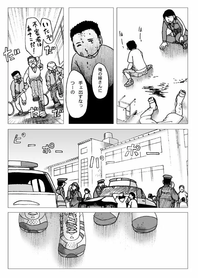 体育倉庫にて Page.9