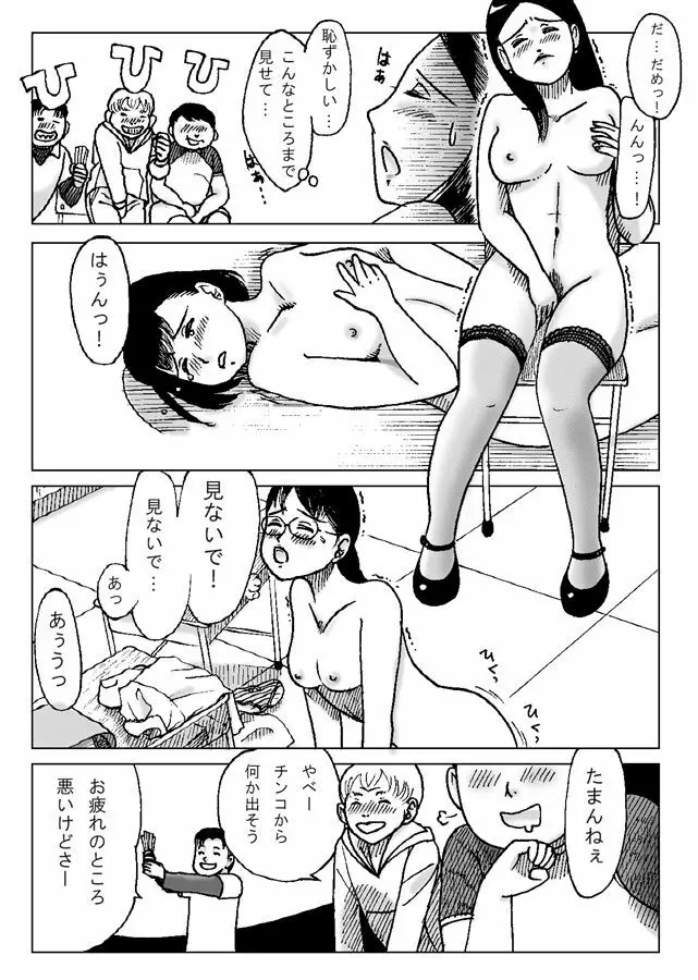 強制王様ゲーム Page.14