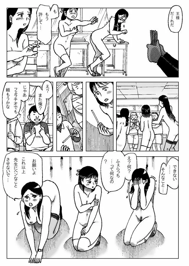 強制王様ゲーム Page.15