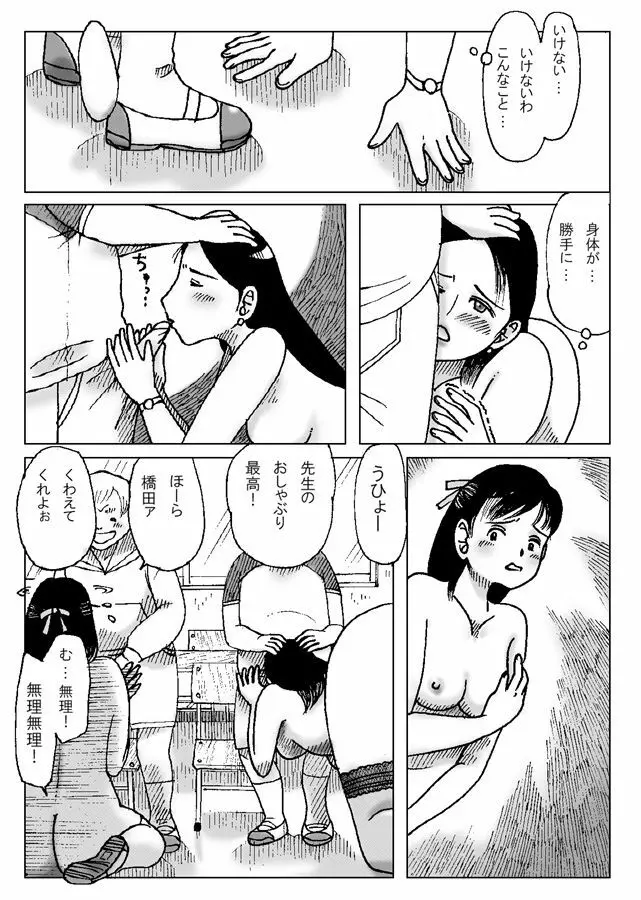 強制王様ゲーム Page.16