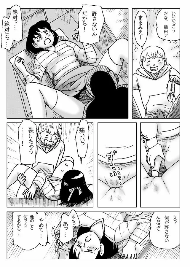 強制王様ゲーム Page.21
