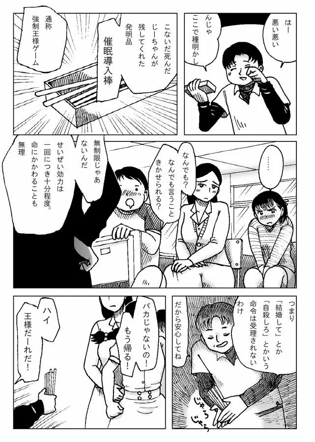 強制王様ゲーム Page.8