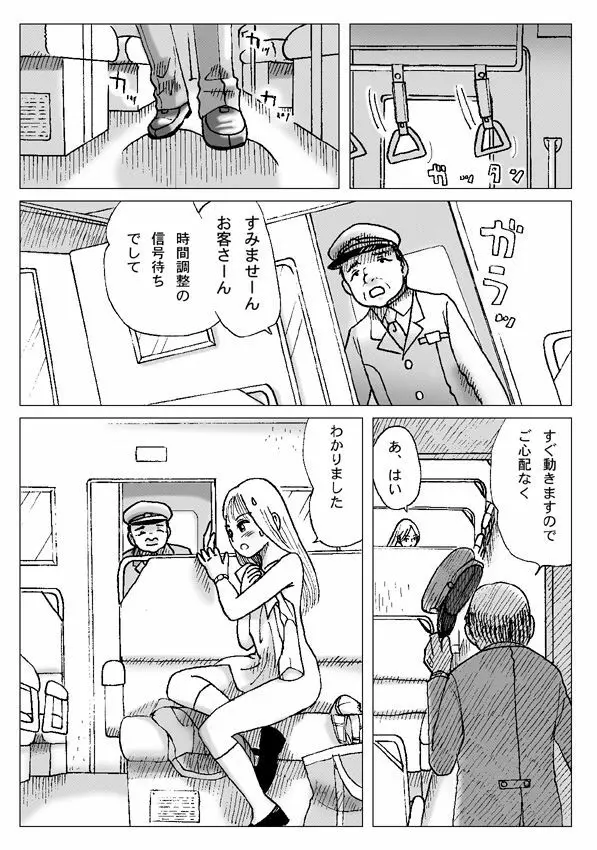 朝、ローカル線にて Page.11