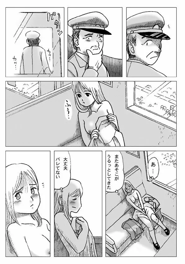 朝、ローカル線にて Page.12