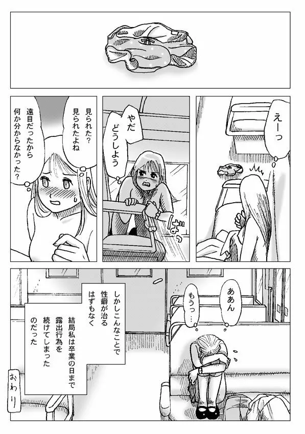 朝、ローカル線にて Page.13