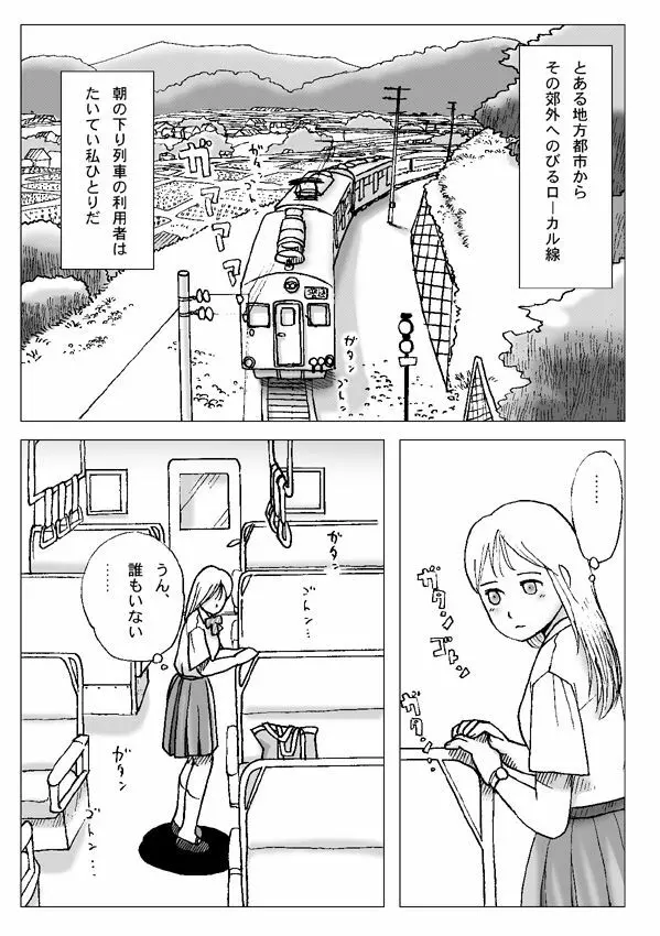 朝、ローカル線にて Page.2