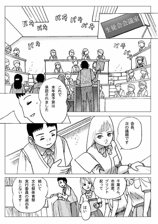 朝、ローカル線にて Page.6