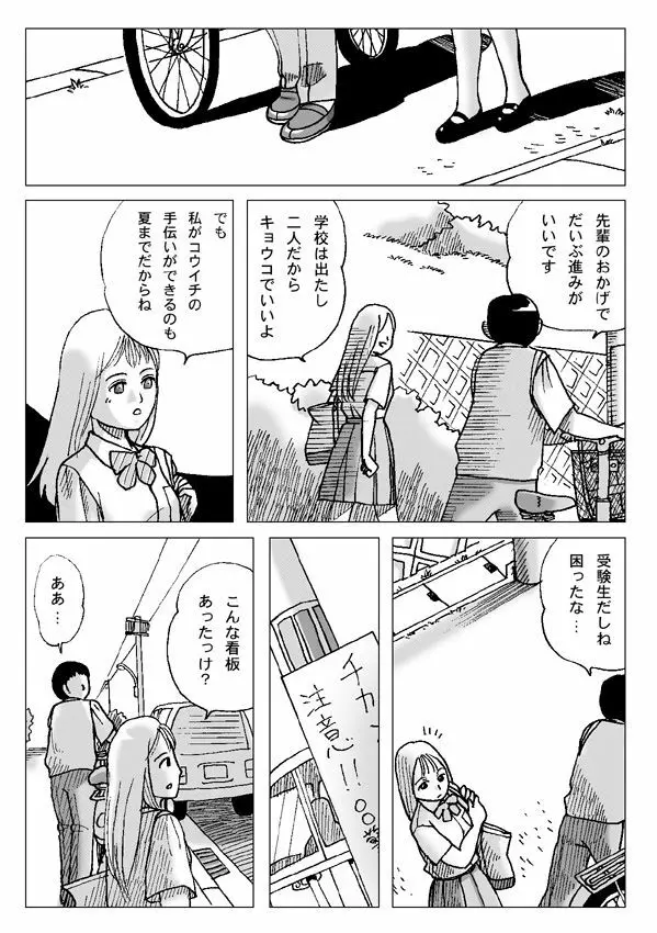 朝、ローカル線にて Page.7