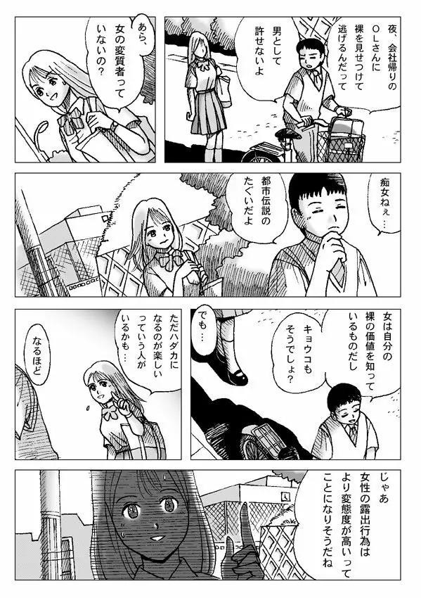 朝、ローカル線にて Page.8