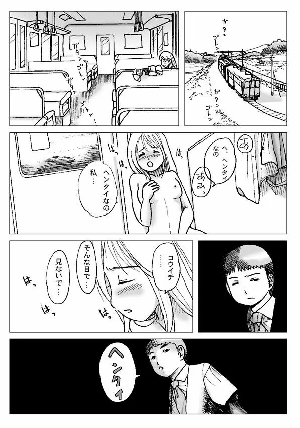 朝、ローカル線にて Page.9