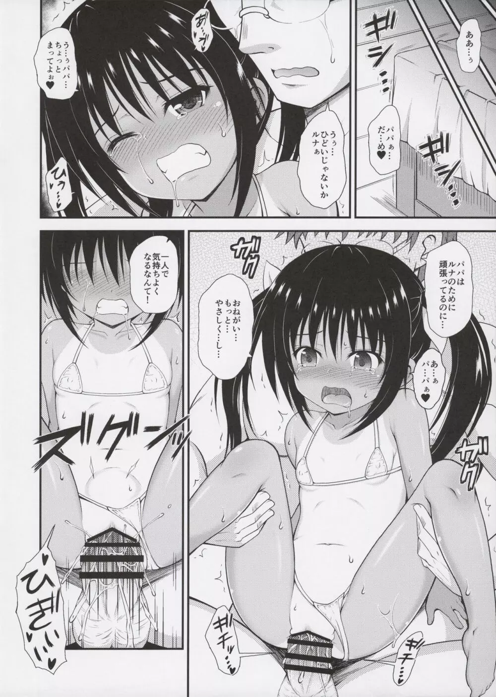 パパ早くあそんでよ Page.6