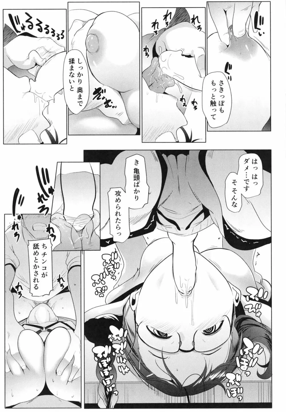 常夏と吸血種と乱交おせっせ Page.11