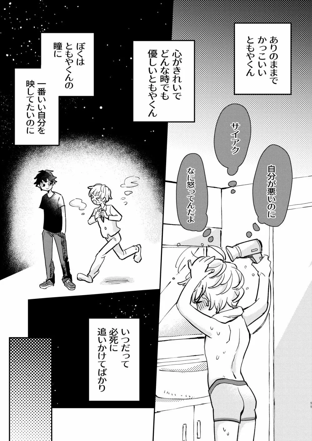 wakarase×♡♡ Page.11