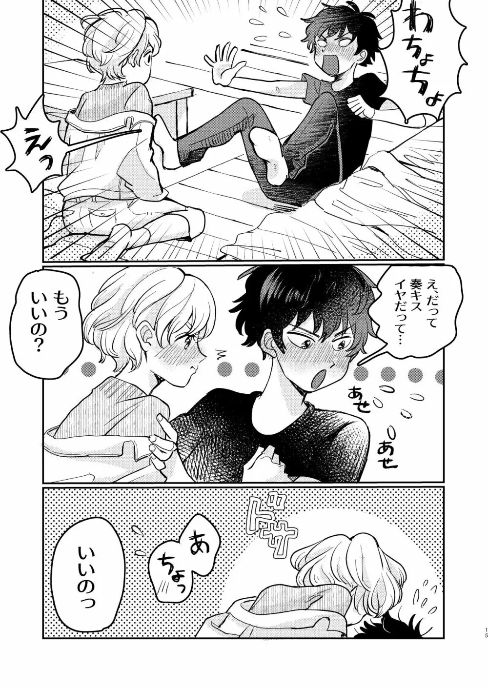wakarase×♡♡ Page.15