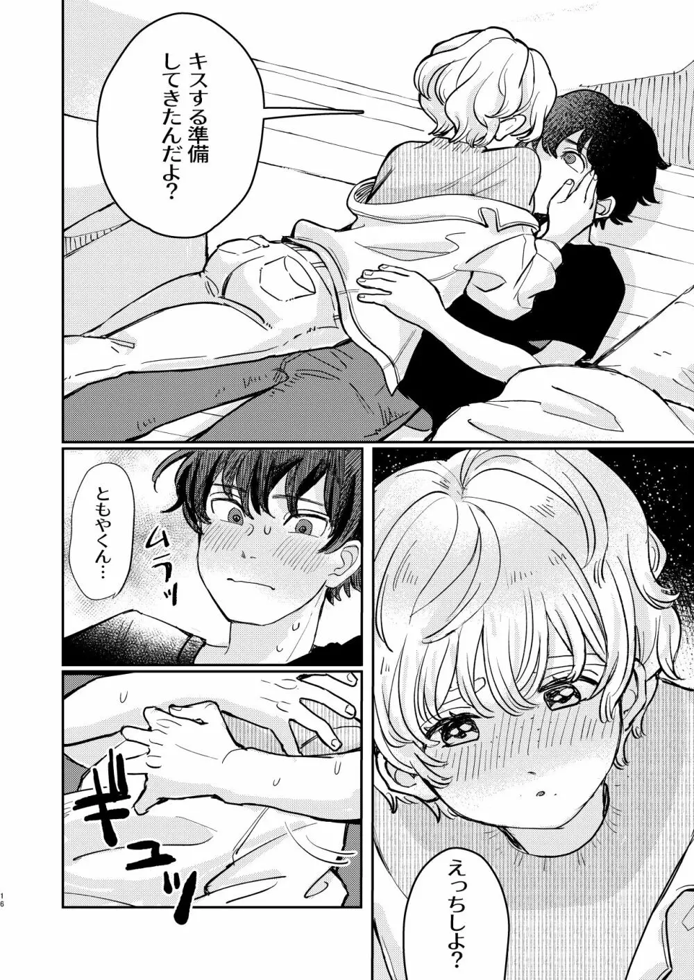 wakarase×♡♡ Page.16