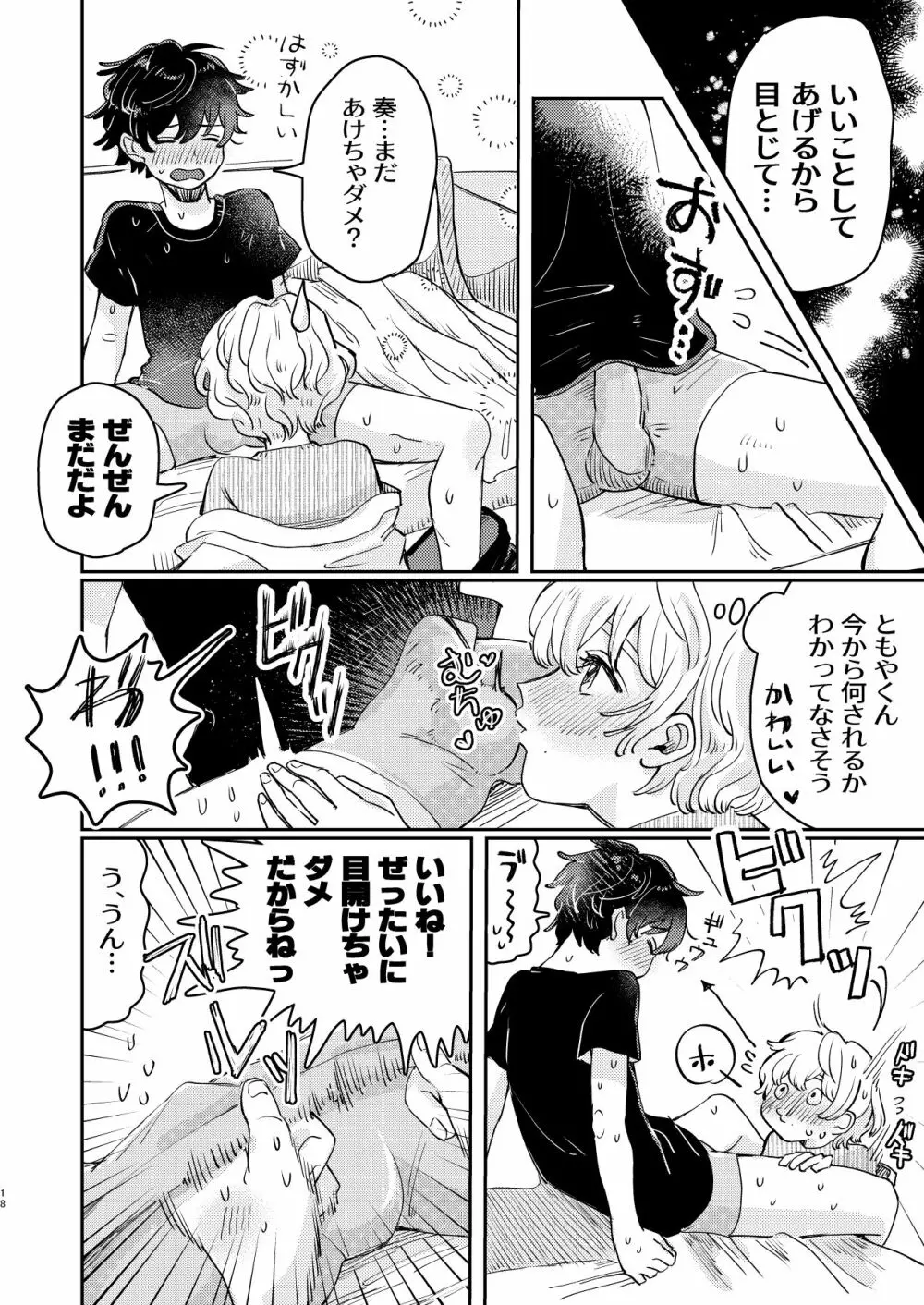 wakarase×♡♡ Page.18