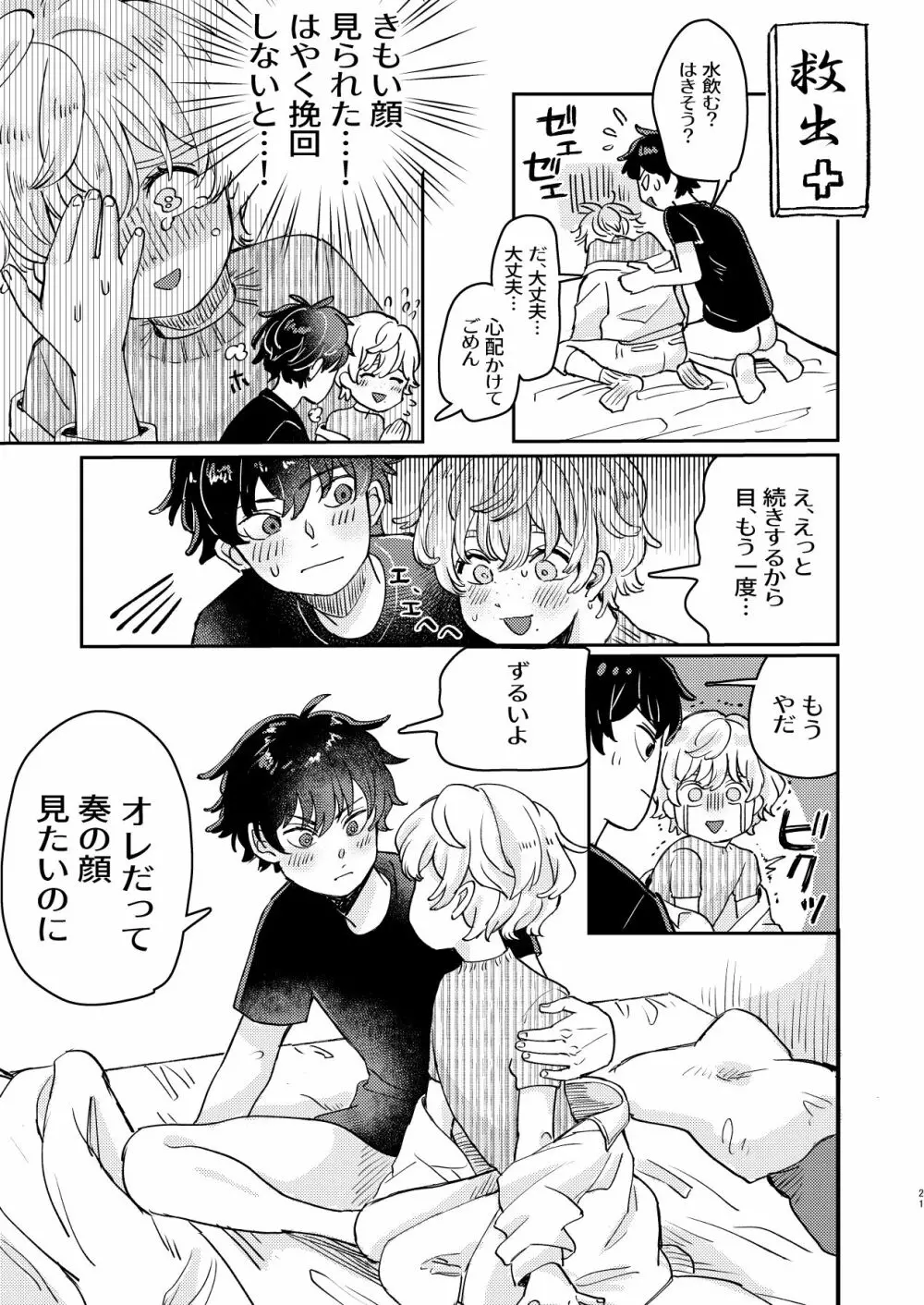wakarase×♡♡ Page.21
