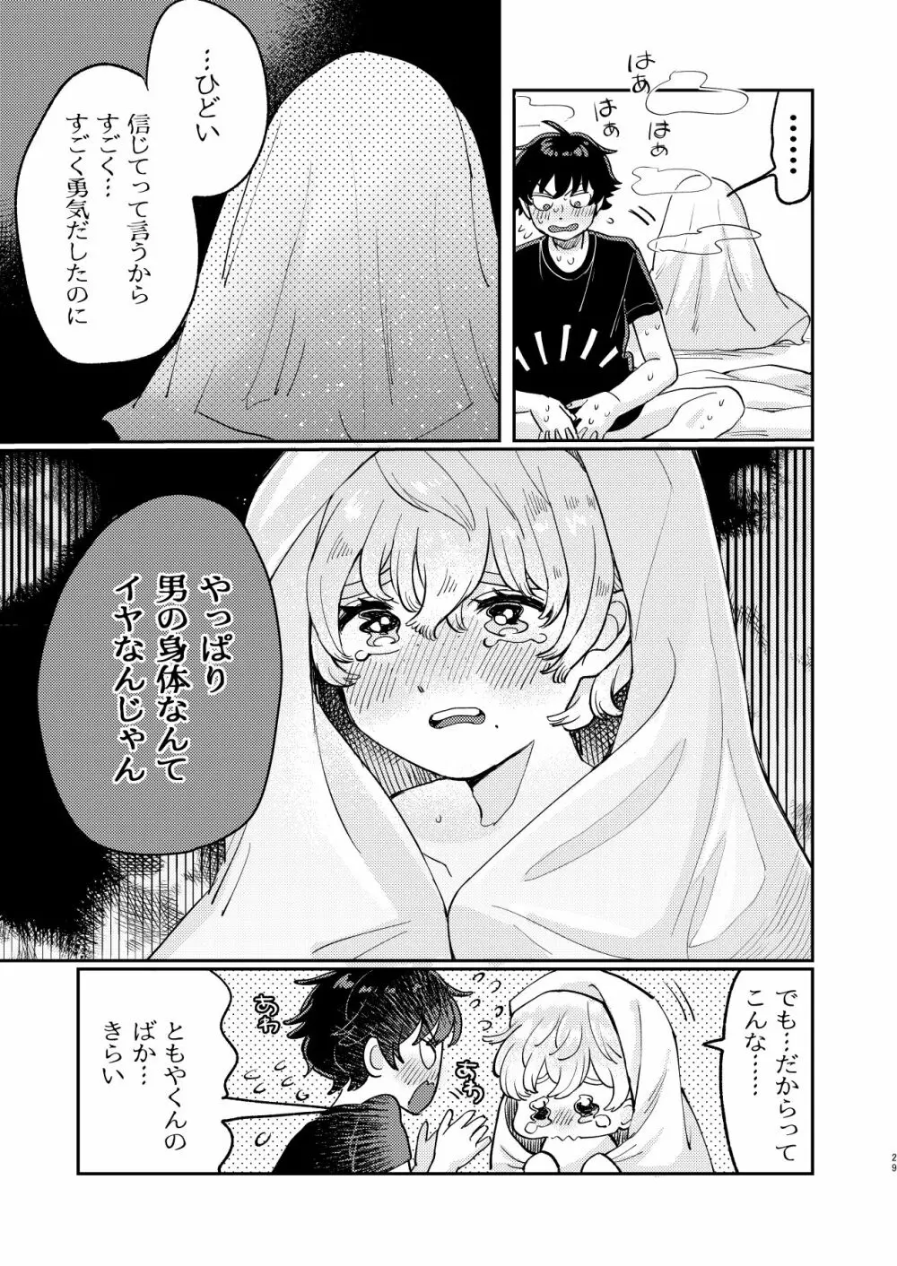 wakarase×♡♡ Page.29