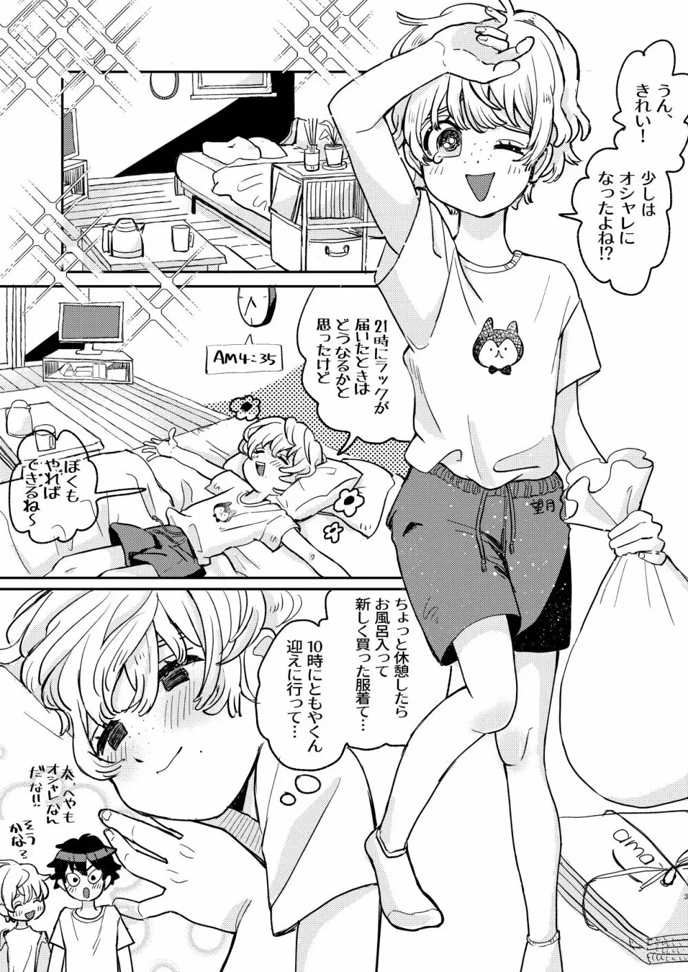wakarase×♡♡ Page.3