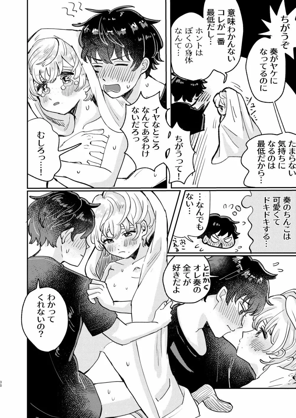 wakarase×♡♡ Page.30