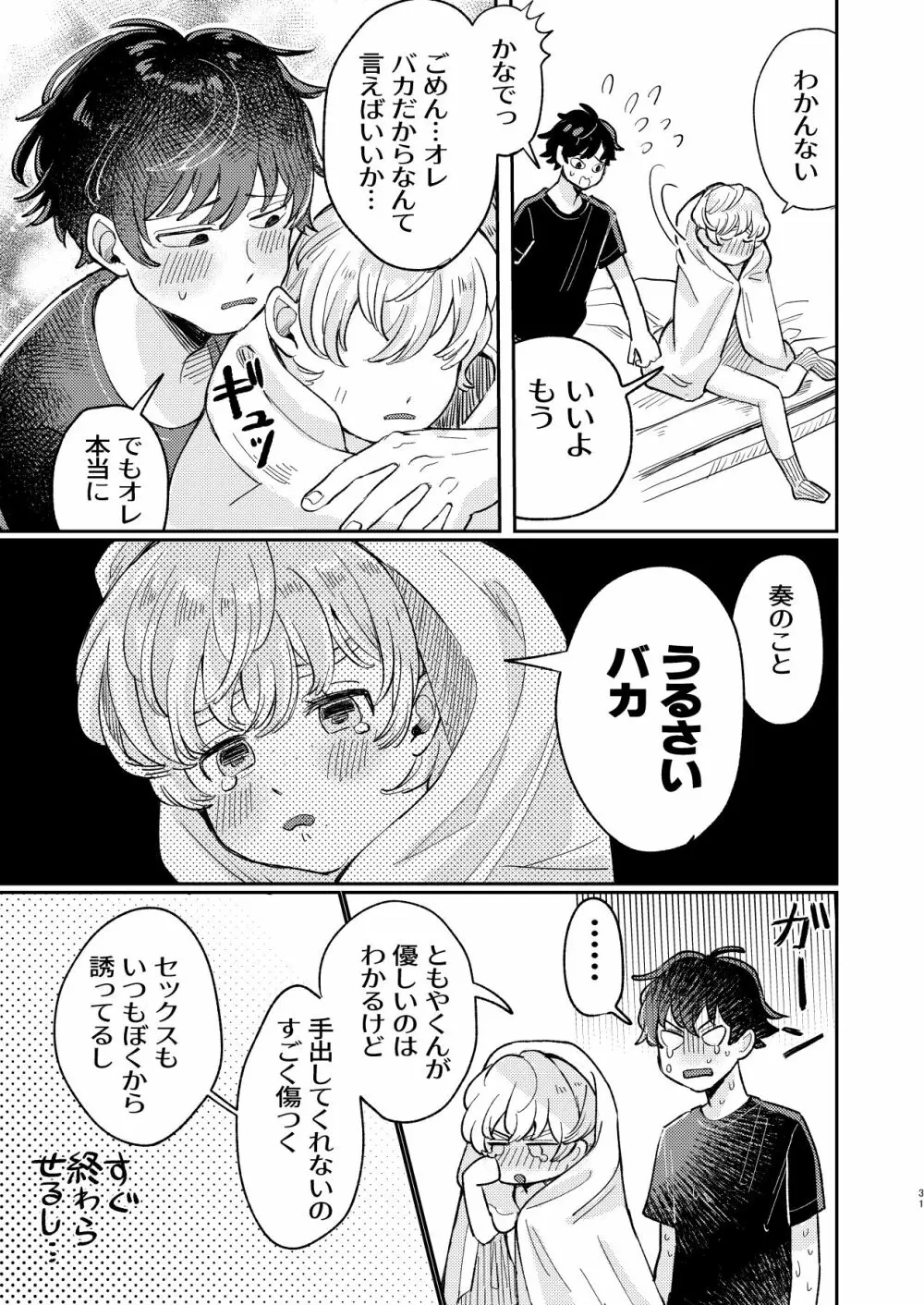 wakarase×♡♡ Page.31