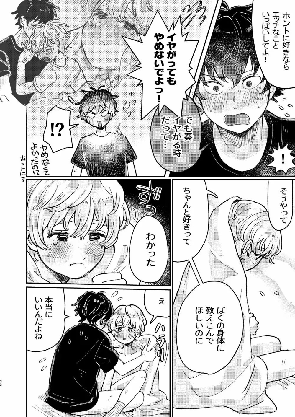 wakarase×♡♡ Page.32