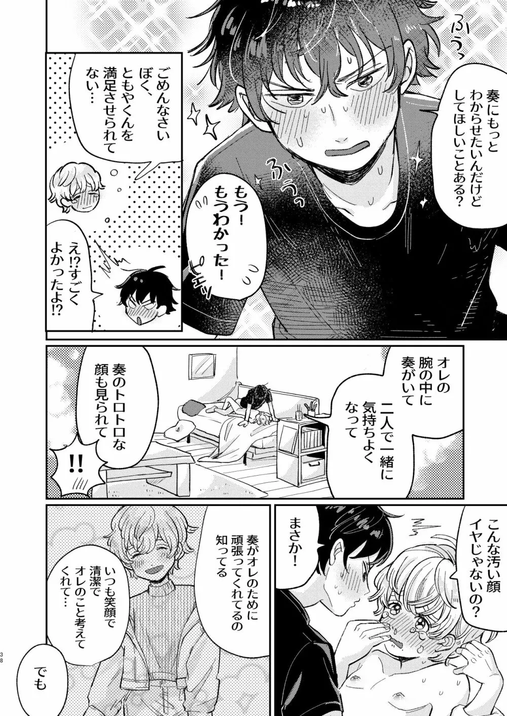 wakarase×♡♡ Page.38