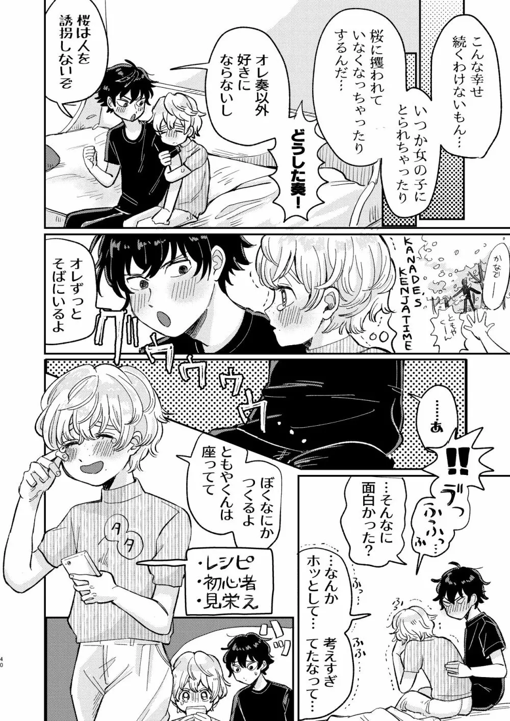 wakarase×♡♡ Page.40