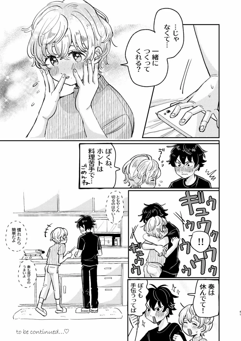 wakarase×♡♡ Page.41