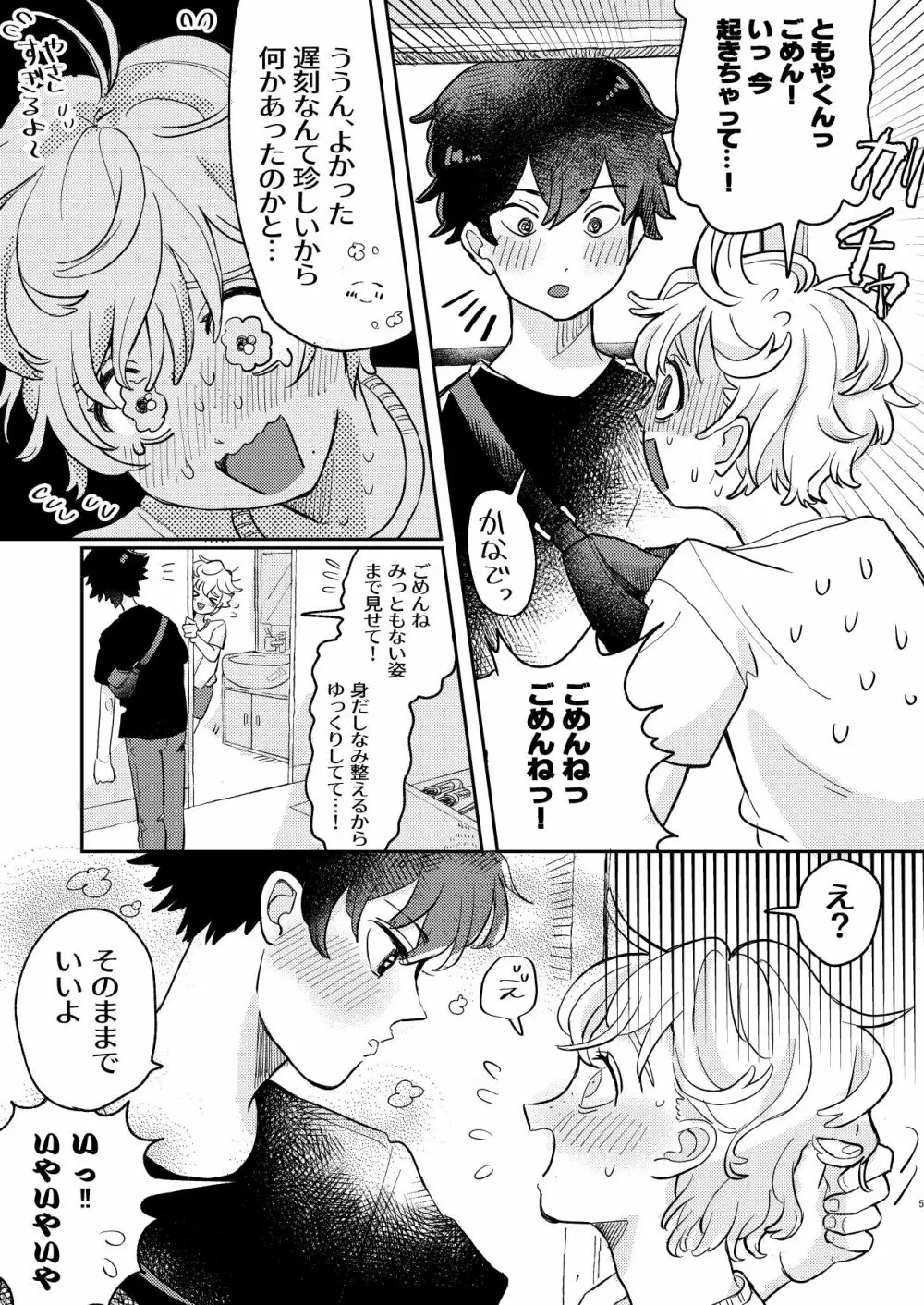 wakarase×♡♡ Page.5