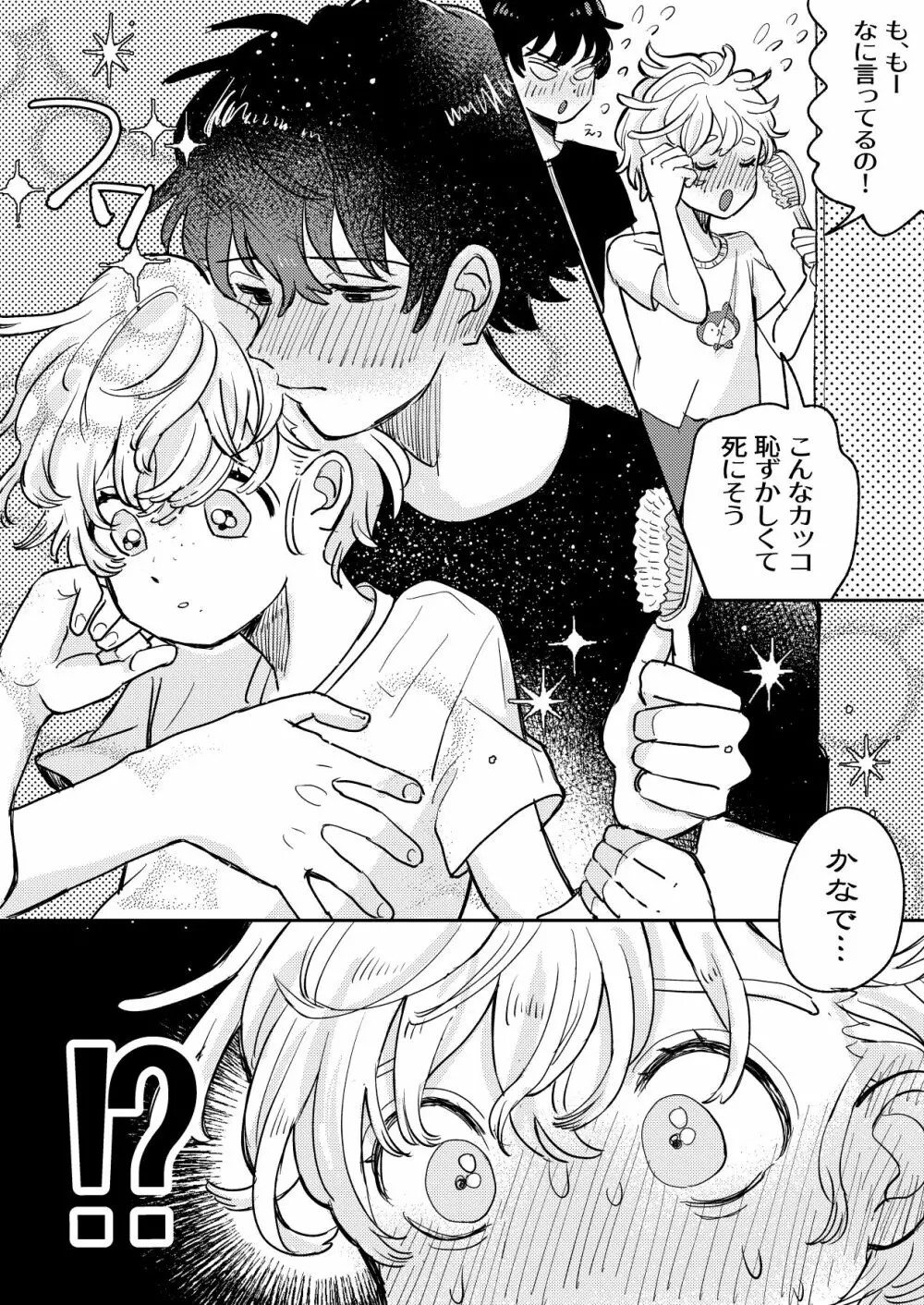 wakarase×♡♡ Page.6