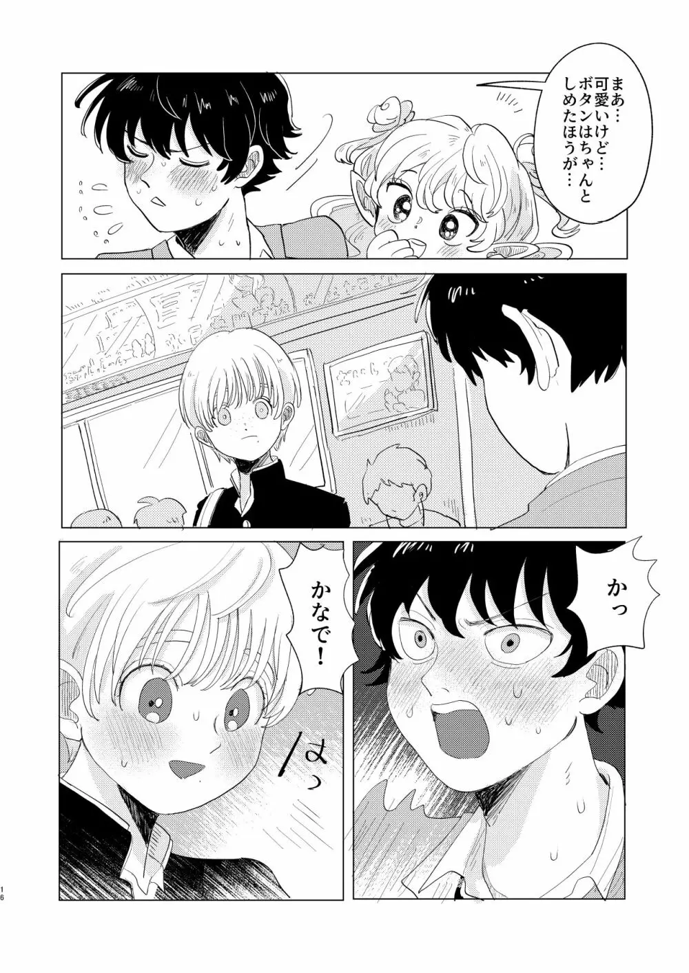 サキュバス♂と不器用なフタリ Page.16