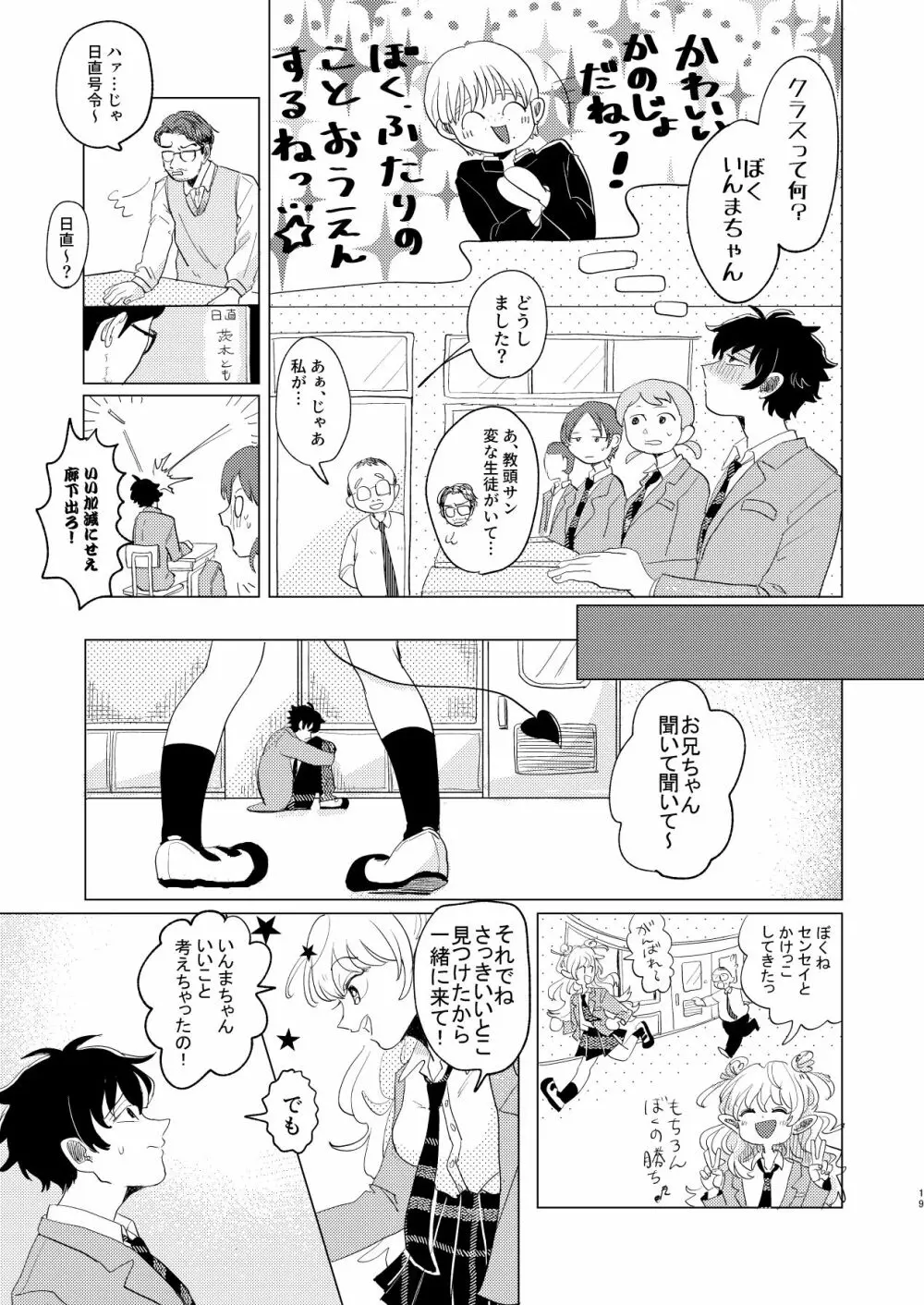サキュバス♂と不器用なフタリ Page.19