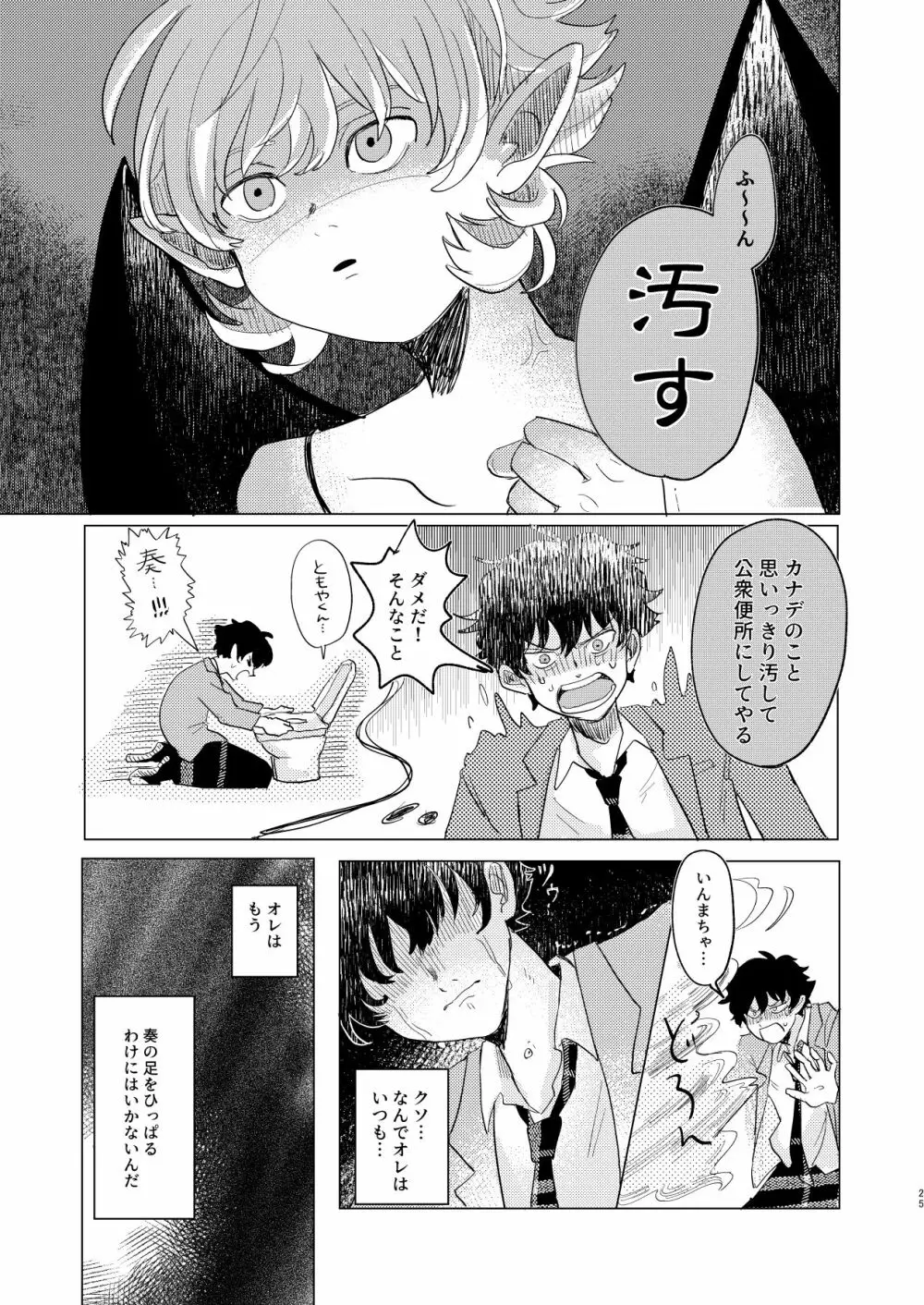 サキュバス♂と不器用なフタリ Page.25