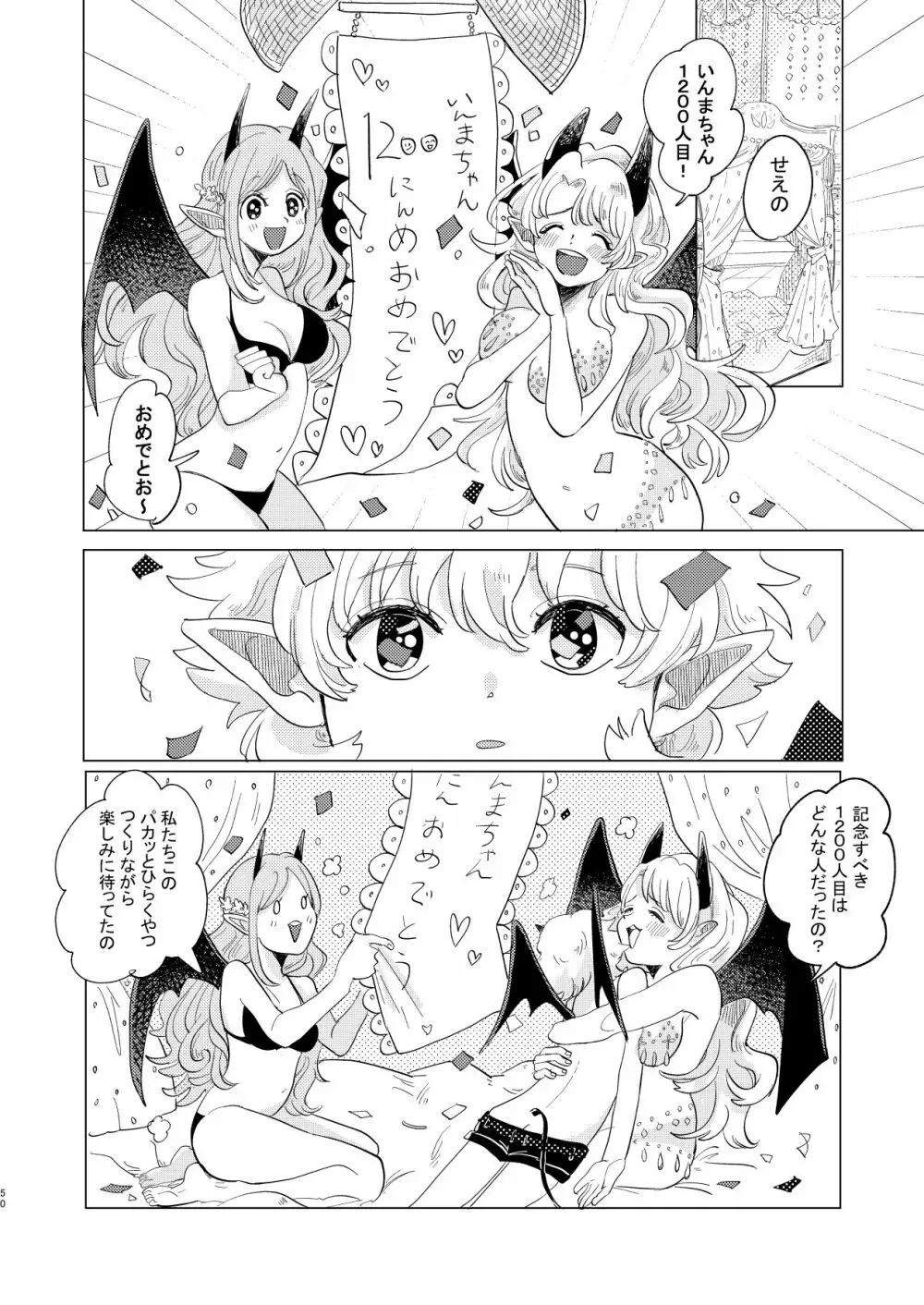 サキュバス♂と不器用なフタリ Page.50