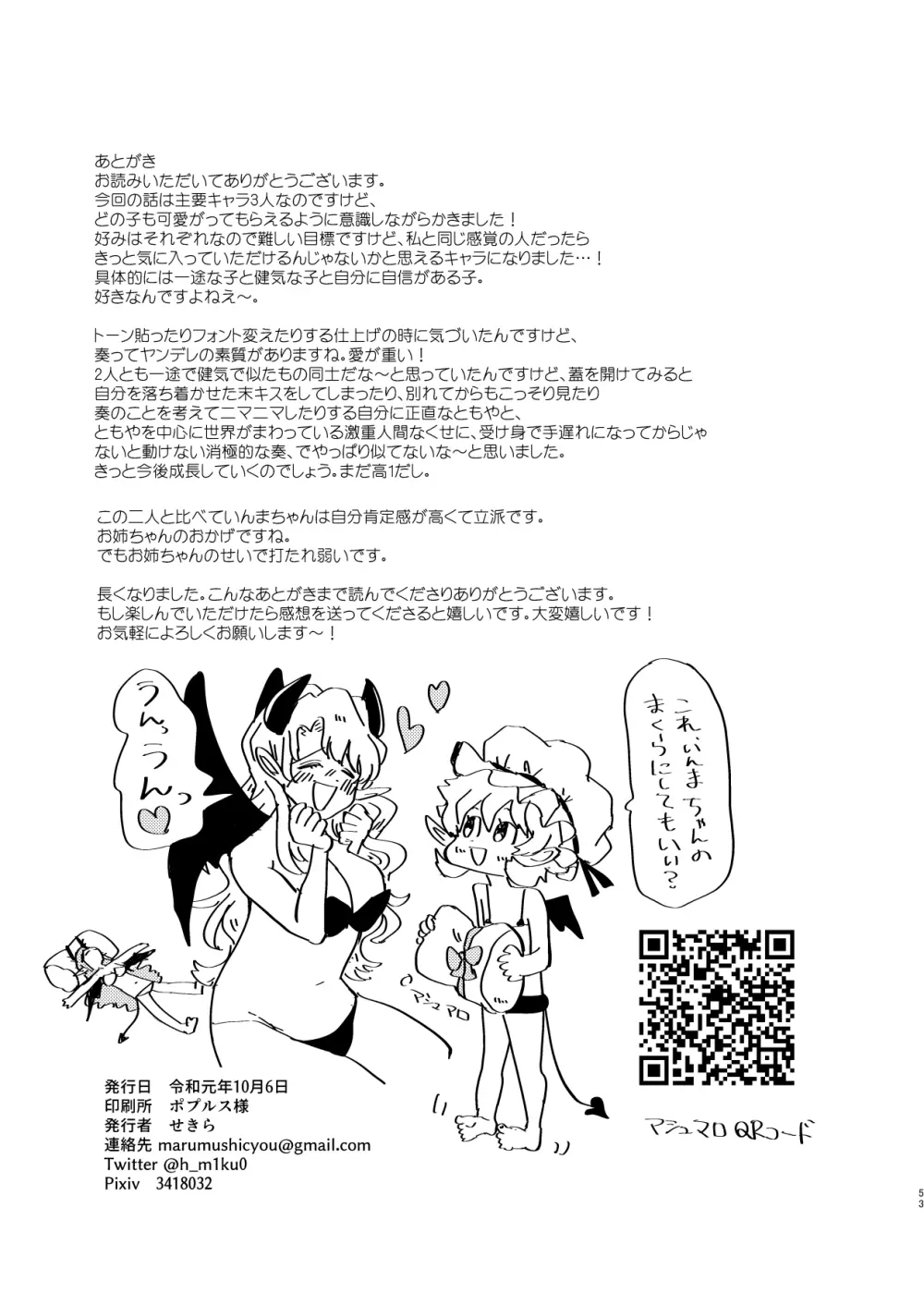 サキュバス♂と不器用なフタリ Page.53