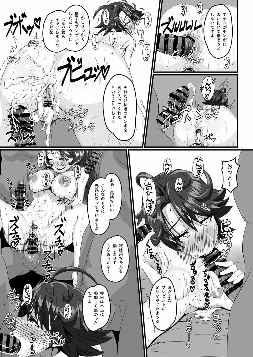 はなびのエロ本 2 ～丹さんといっしょ編～ Page.21