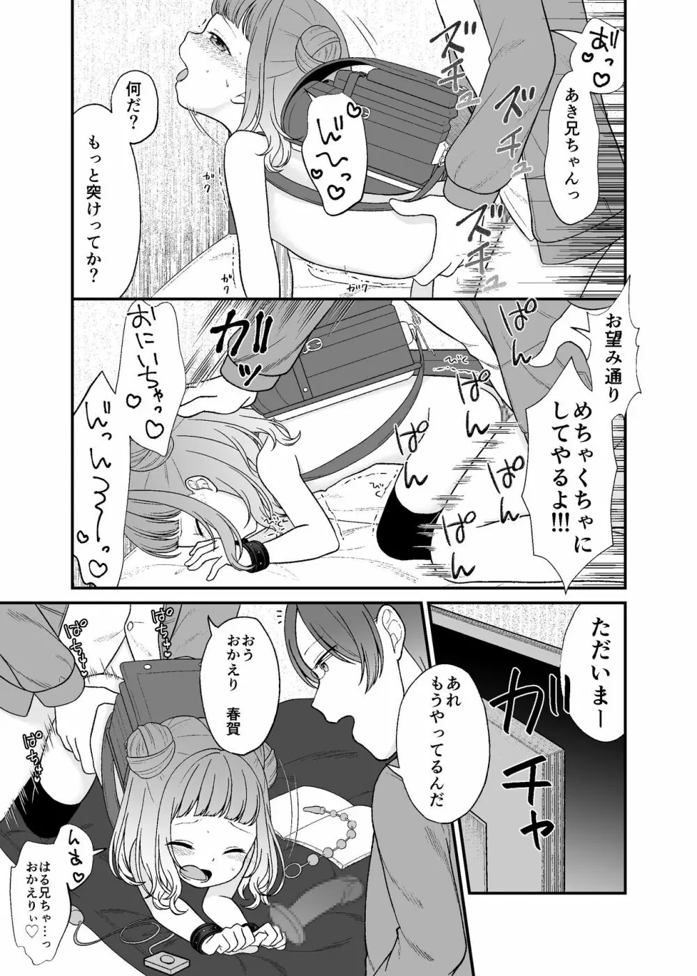 くだらないことばかり。 Page.10