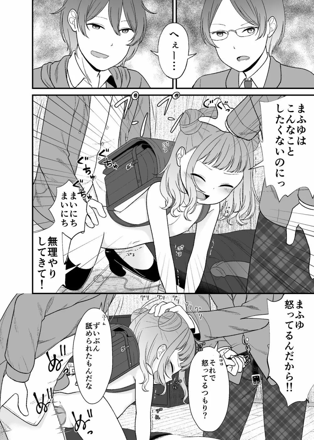 くだらないことばかり。 Page.13