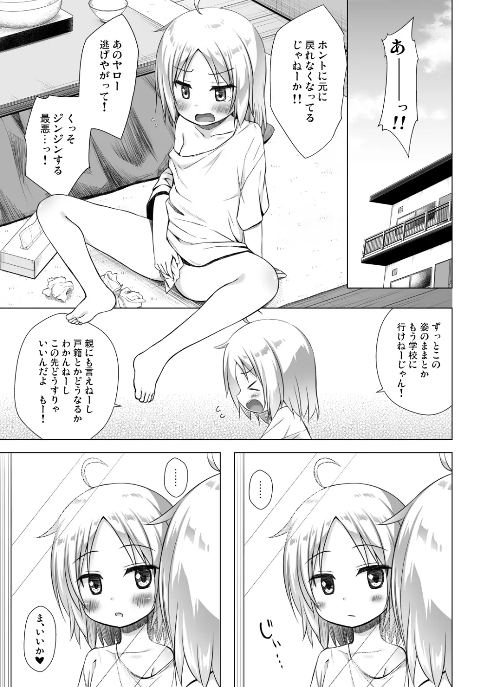 ついてない少女II Page.22