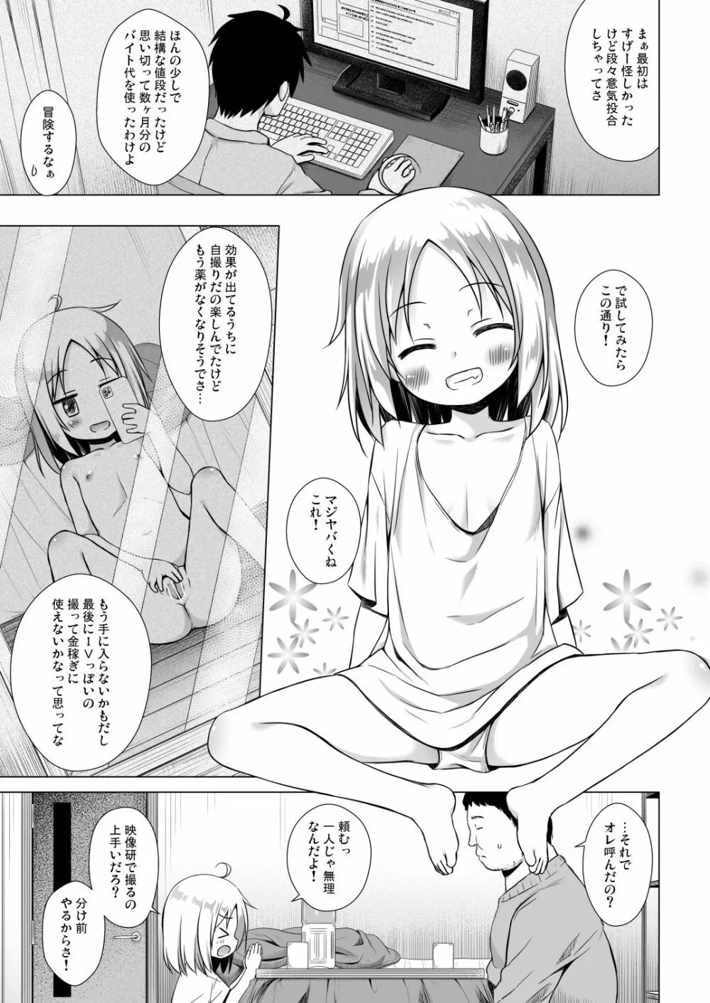 ついてない少女II Page.4