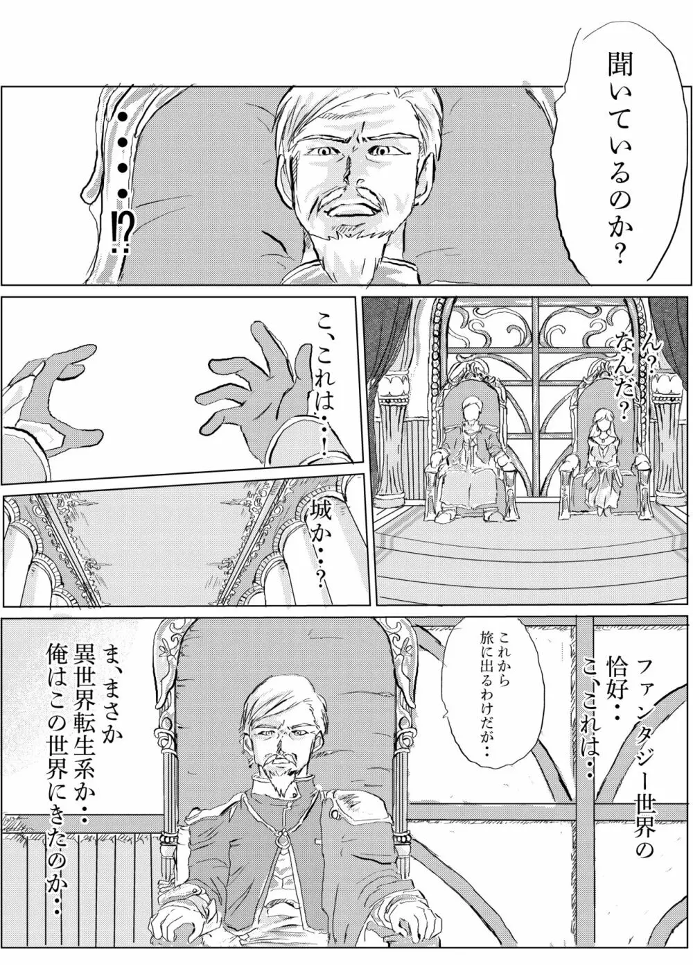 クズニート勇者の異世界自由伝 Page.4